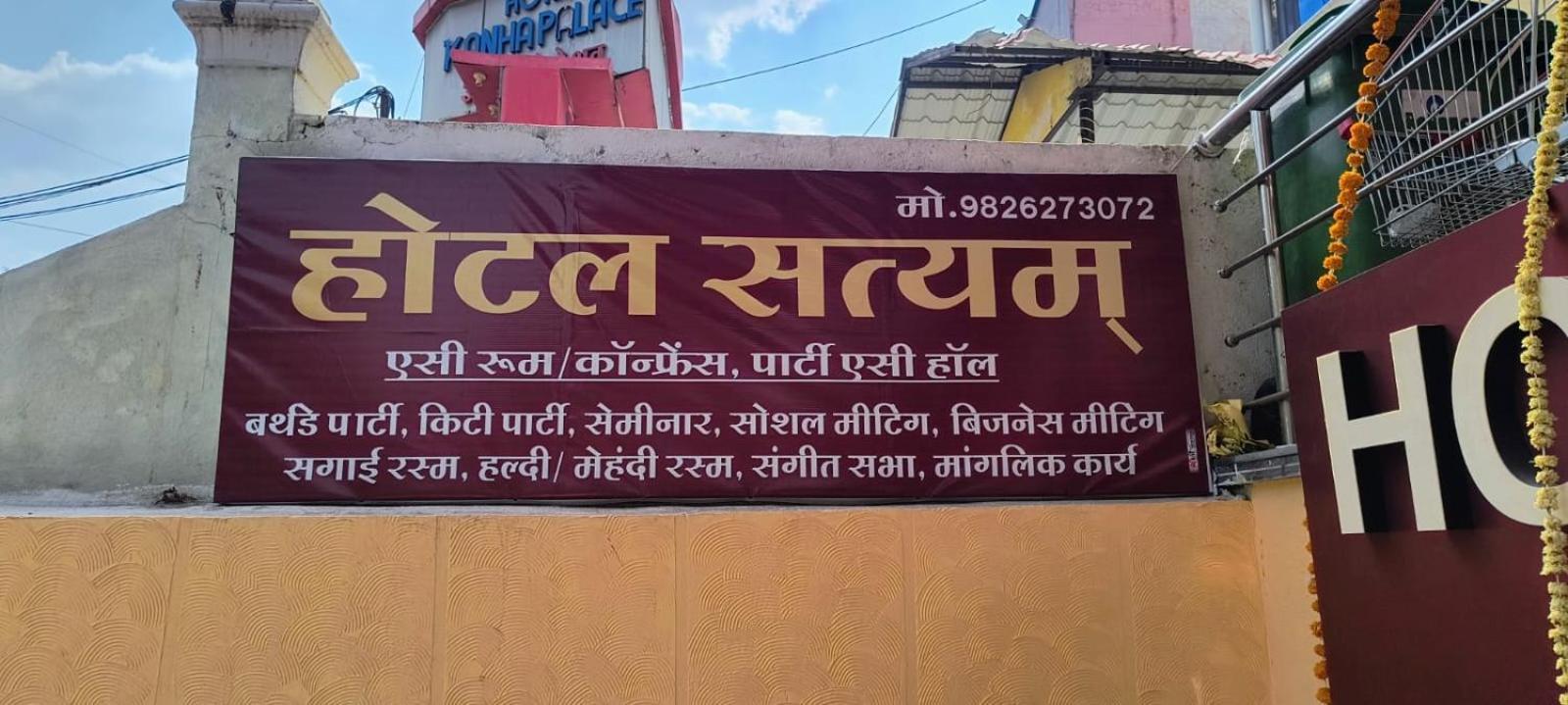 Hotel Satyam Shajapur 外观 照片